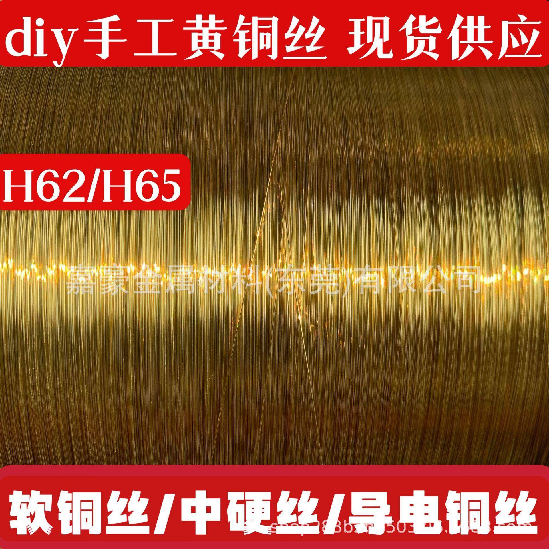 H62/65细黄铜丝diy手EXU工饰品0.1/0.H15/0.2/0.3/0.4/0精.5m黄m