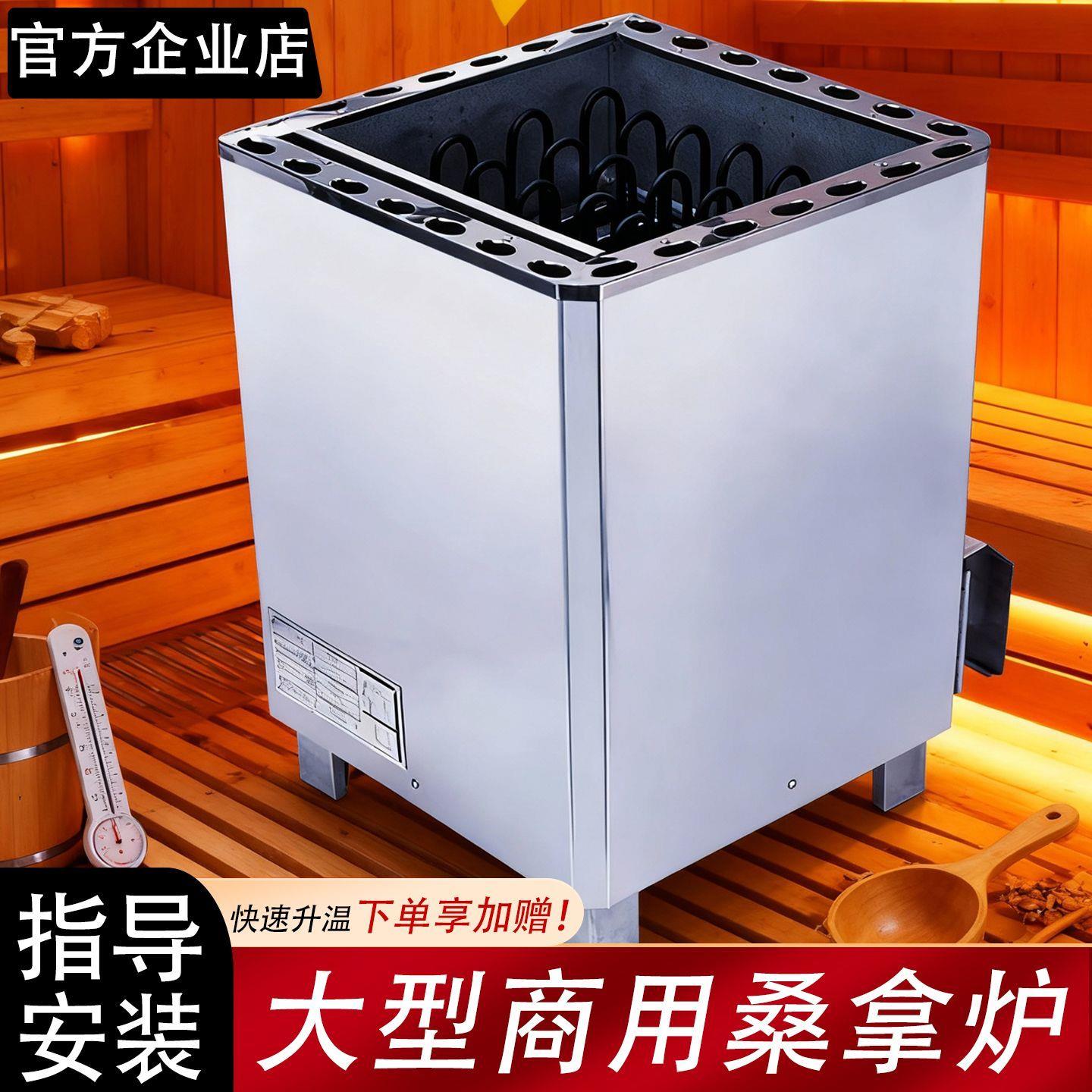 桑拿炉商用家用不锈钢汗