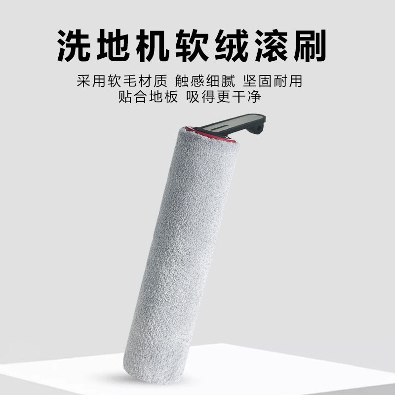 配追觅H20/H30 Ultra旋锋版Mix洗地机pro滚刷Max滚X筒滤芯配件耗