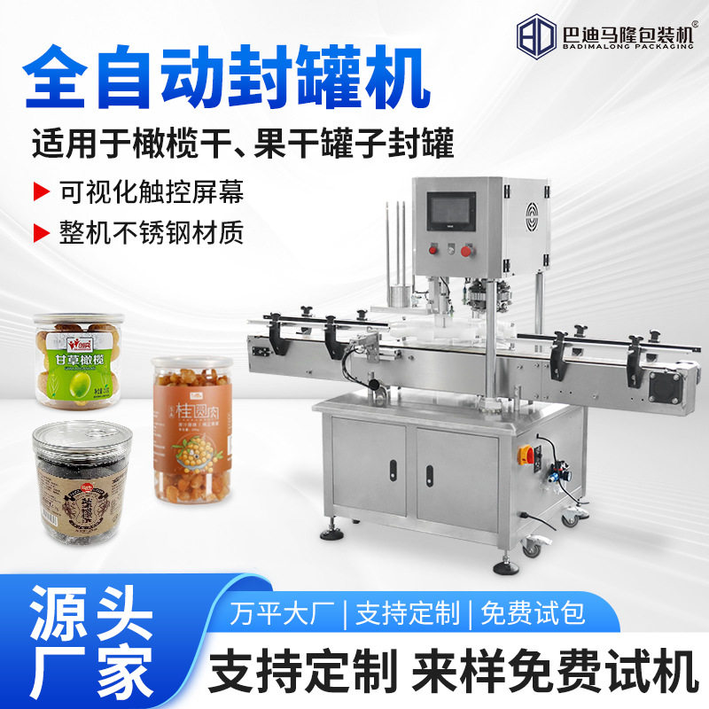 甘草橄榄全自动封罐机 塑料罐装干果蜜饯封口机 话梅葡萄干封罐机