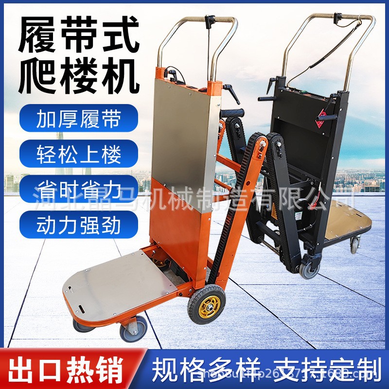 电动爬楼机履带式搬货自动上下楼神器爬楼神器载重家电建材搬运车