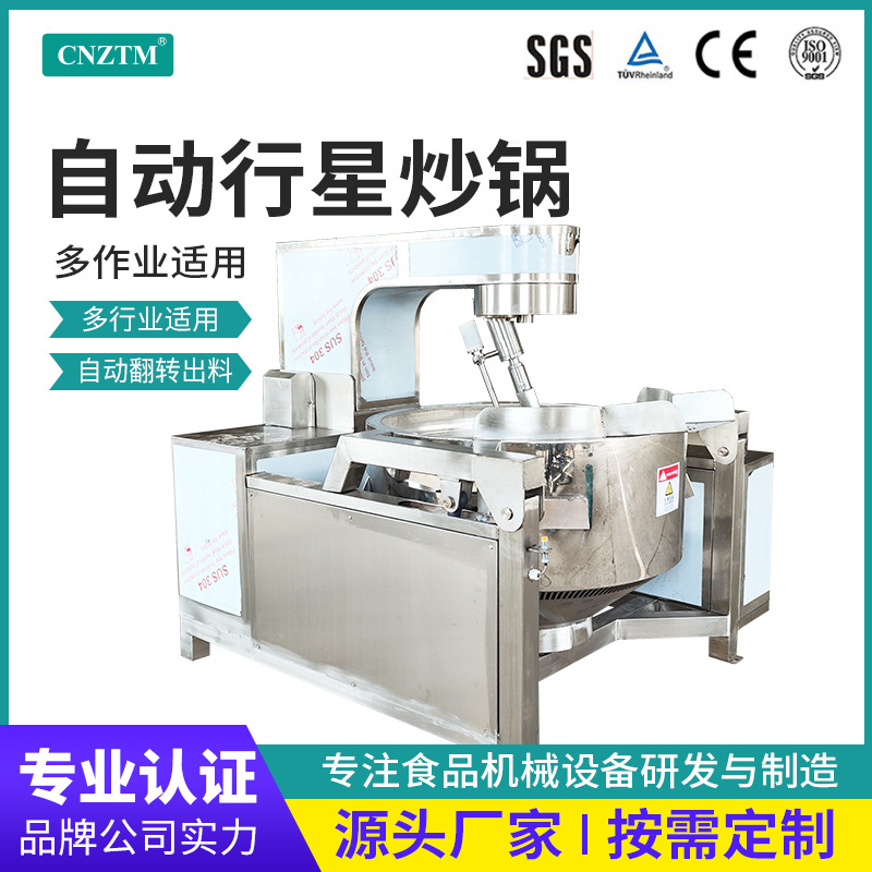 供应酱料搅拌炒锅大型电磁炒料机电动炒制机辣椒酱全自动行星炒锅