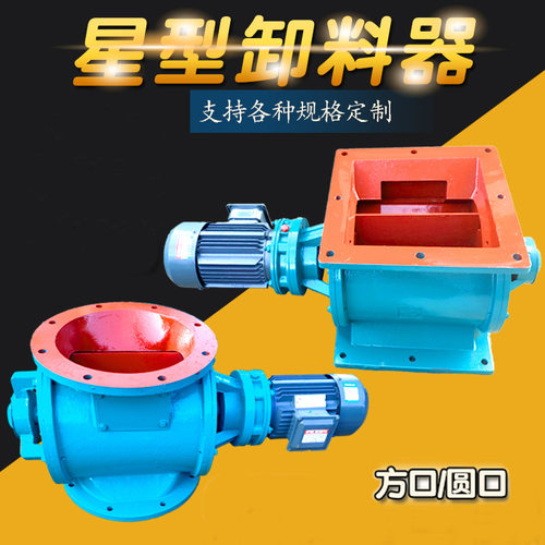 YJD星型卸料器关风机电动锁气卸灰阀不锈钢闭风器 旋转叶轮给料机