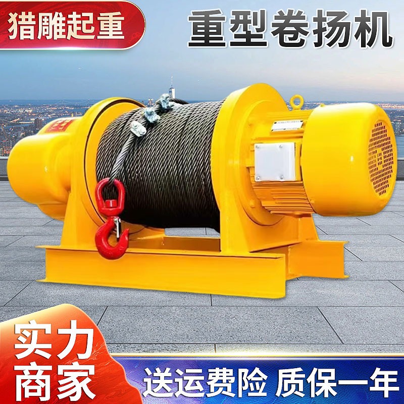 电动卷扬机380V1t2t3t5t10一吨建筑牵引提升机一字型重型起重葫芦