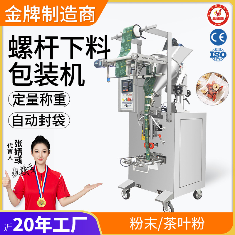 大祥DXB-100F全自动粉末包装机三边封背封螺杆下料茶叶粉剂分装机