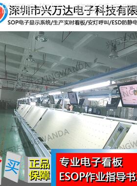 兴134万达上海板浙江江苏SP展示系/SOP作业看板系统SOOP电子看统