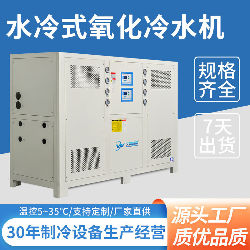 工业水冷式冷却水循环机 精准控温模具冷水机降温冰水机定制