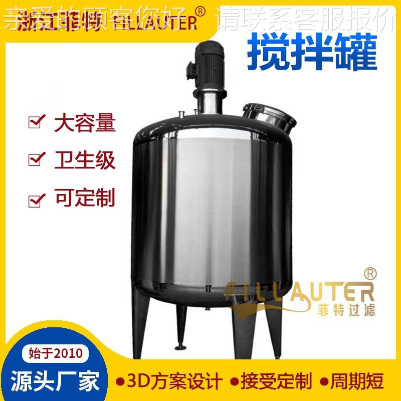 立式卧式不存锈钢储罐卫生存级贮罐暂罐中间缓FT-DLL4罐保温夹套