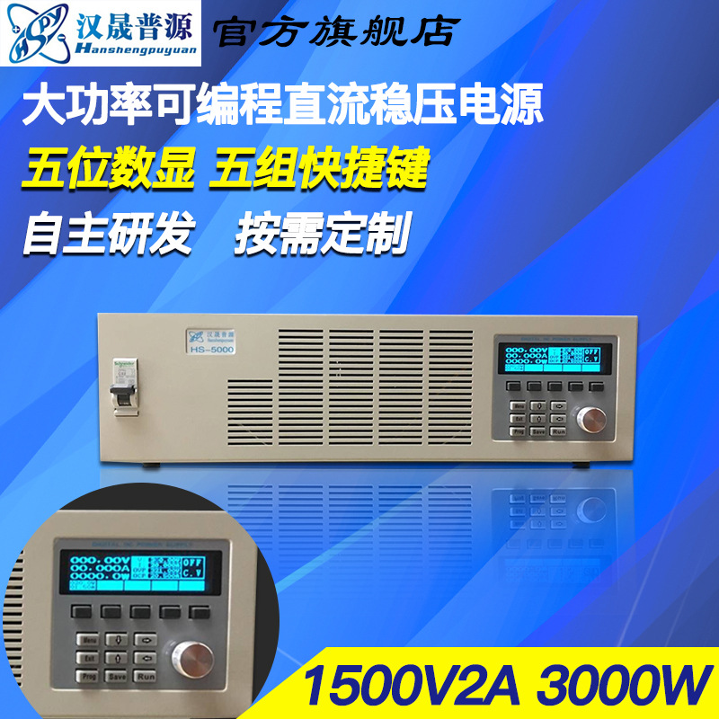 汉晟普源1500V2A 3000W程控高压直流电源可编程MODBUS通讯协议