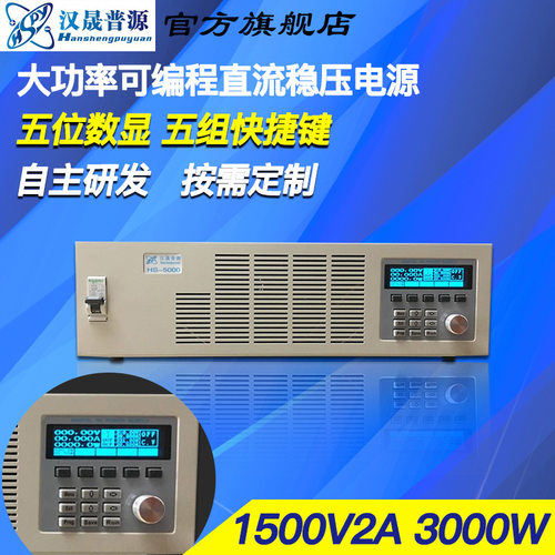 汉晟普源1500V2A 3000W程控高压直流电源可编程MODBUS通讯协议