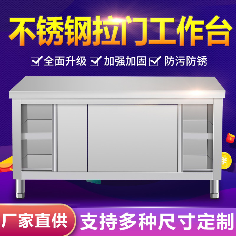 不锈钢工作台商用厨房操作台面储物柜带拉门厨房柜橱柜切菜桌子