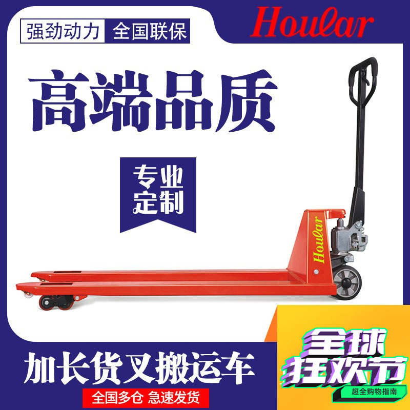 szhoular现货加长手动叉车3/5吨加长型液压搬运车托盘车地牛唧车