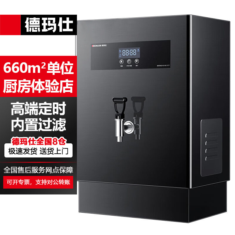 德玛仕开水器商用开水机电热水桶饮水机热水器烧水器KS-40S-3H