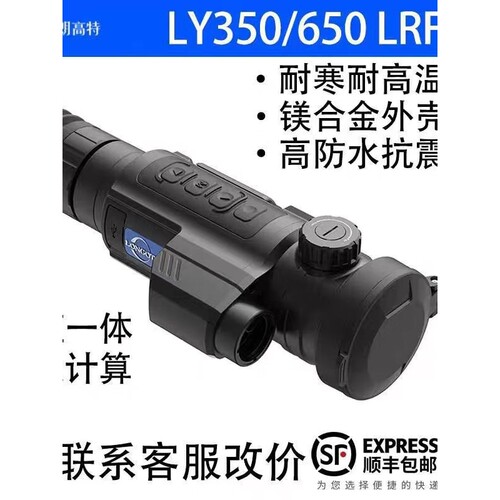 朗高特热成像AR3L复合弓瞄 全系列热成像仪瞄搜瞄两用热成仪户外