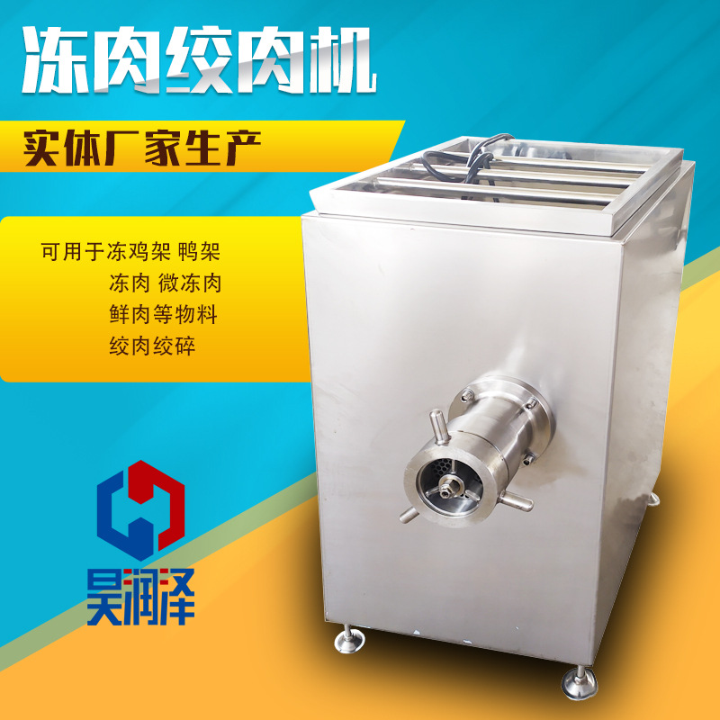 商用冻肉绞肉机生产厂家 质量可靠售后完善 304材质 冻肉绞肉机