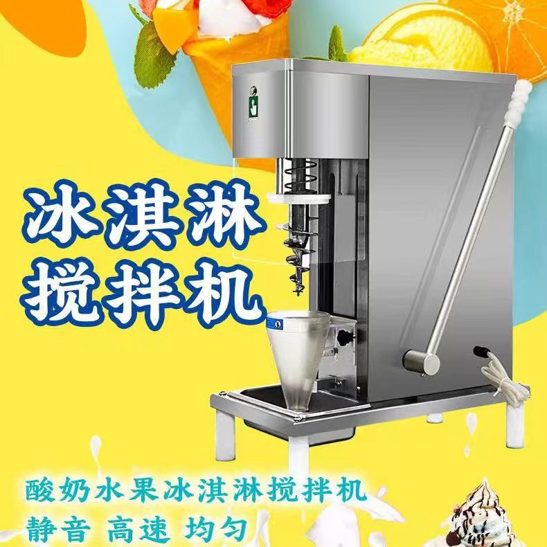 水果搅拌冰激凌机 冰激凌搅拌 一体酸奶搅拌机