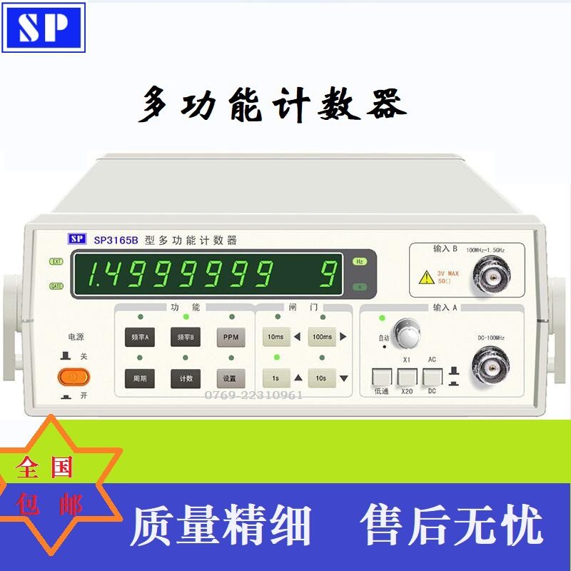 南京盛普SP3165B型多功能计数器 测频范围0.01Hz－3GHz频率计