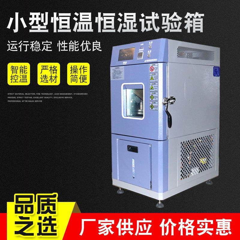 小型恒温恒湿试验箱小型恒温热老化箱恒温恒湿培养箱供应,工业油品/胶粘/化学/实验室用品,其他实验室设备,淘宝优惠券,粉丝福利购,淘宝优惠卷