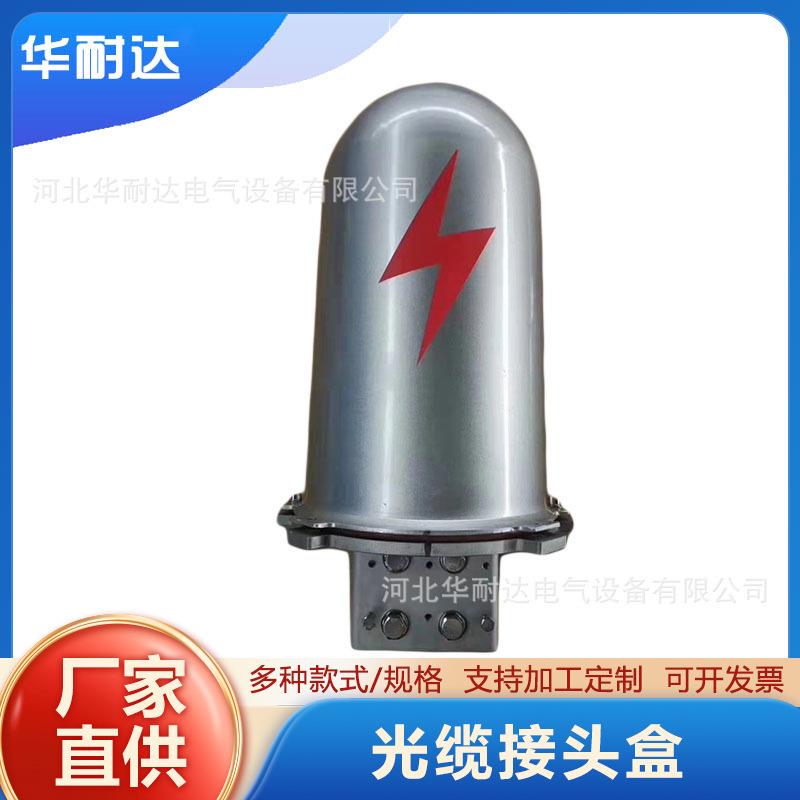 光缆接头盒帽式杆塔用铝合金光纤接头盒电力光缆配套金具密封