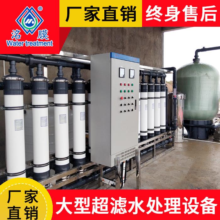 大型工业净水器商用超滤地下井水发黄泥沙过滤器净水设备
