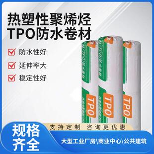 TPO防水卷材热塑性聚烯烃TPO高分子防水耐根穿刺增强自粘防水卷材