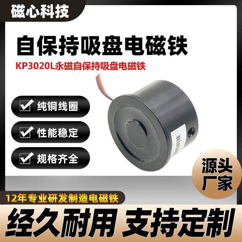 厂家直供定制KP3020L永磁自保持吸盘式电磁铁DC12V机械手零部件,工业油品/胶粘/化学/实验室用品,其他实验室设备,淘宝优惠券,粉丝福利购,淘宝优惠卷