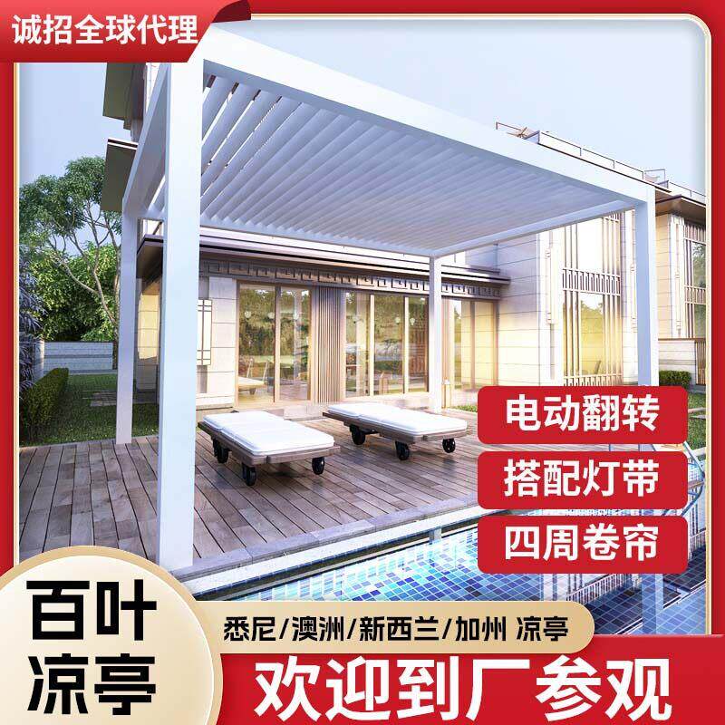 铝合金户外凉亭欧式庭院别墅花园景观亭新中式铝艺遮阳棚电动帐篷