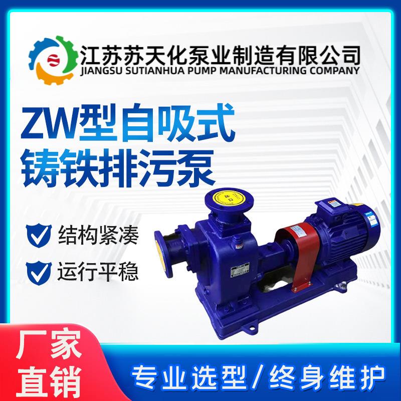 BZ自吸泵ZW三相防堵塞排污泵工业抽水离心泵农用灌溉大流量高扬程