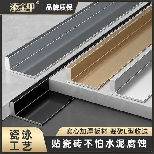 铝合金L型瓷砖收边条 不v锈钢直角包边压条 多尺寸可选装饰条