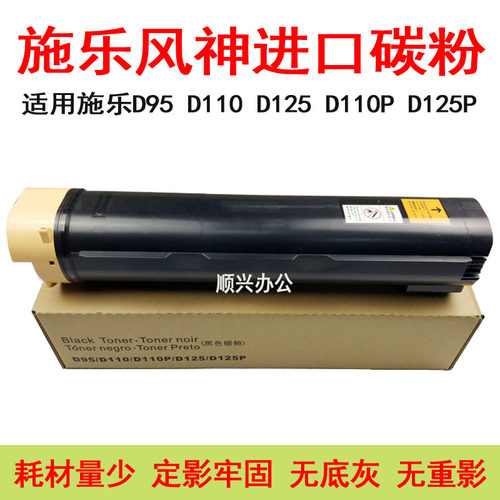 适用施乐风神6e080 7080 D95 D110 D110P D125 D125P 粉盒墨粉碳