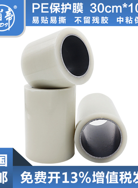 浦帝 PEc保护膜胶带 自粘透明 宽30cm 五金 家具 电器防护膜贴膜