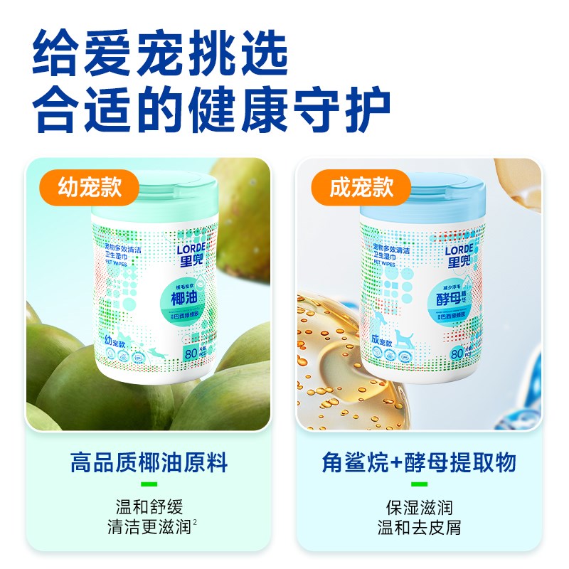 里兜宠物桶装湿巾猫咪狗狗专用湿纸巾擦脚免洗澡眼部泪痕清洁屁股