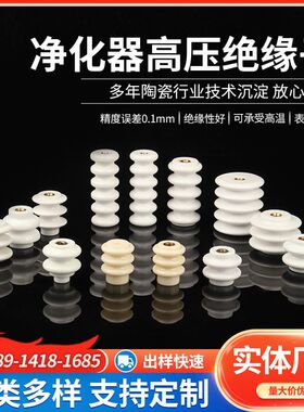 陶瓷绝缘柱9f5瓷高压耐高温配电柜配电箱绝缘瓷瓶净化器配件绝缘