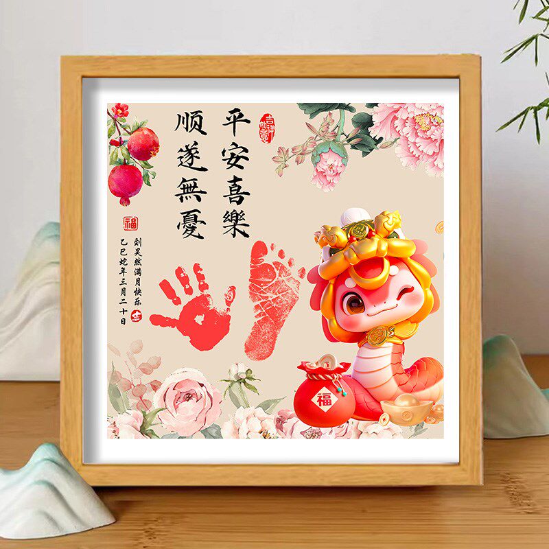 蛇宝宝满月手足印百天出生男女婴儿手印脚印仪式100天纪念日摆件