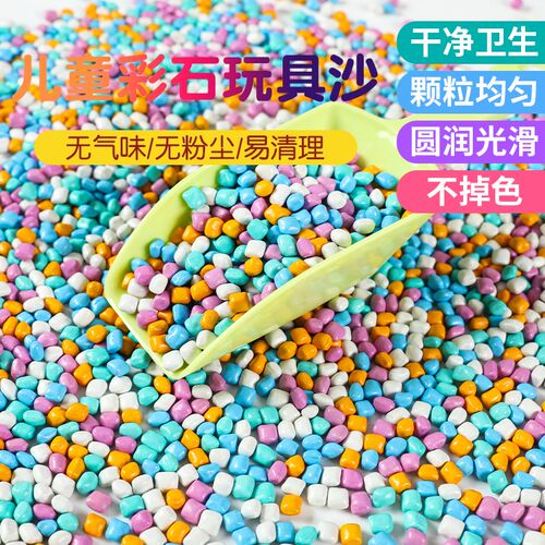 20斤玩具沙子纳米仿瓷颗粒决明子替代彩石M儿童游乐池室内宝宝沙