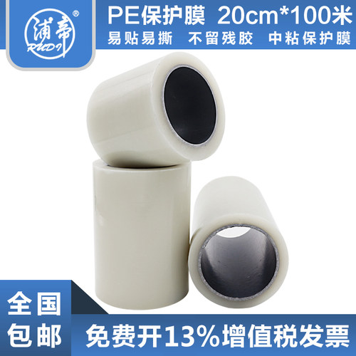 浦帝 PE保护膜胶带 自粘透明 宽20cm 五金 家具 电X器防护膜贴膜