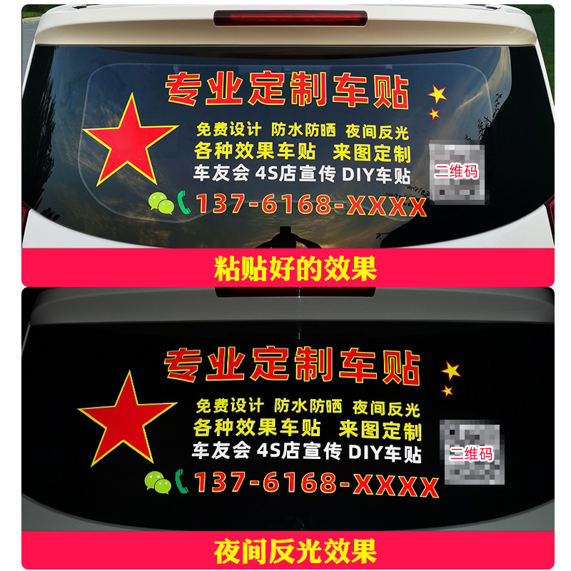 车贴定制车身友会车贴文字logo图案设计车体后窗玻璃广告汽车贴纸