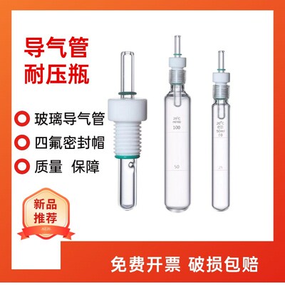 具导气管厚壁耐压管 玻璃耐压管 耐压瓶 氨基酸蛋白W质真空水解管