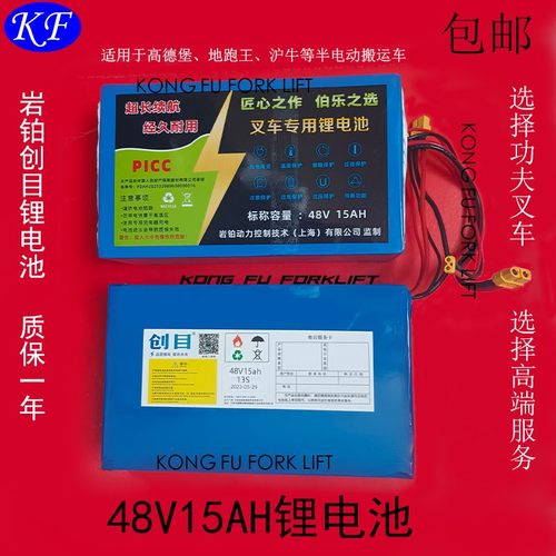岩铂改装半电动搬运车锂电池 半自动叉车地牛长续O航锂电池48V15A