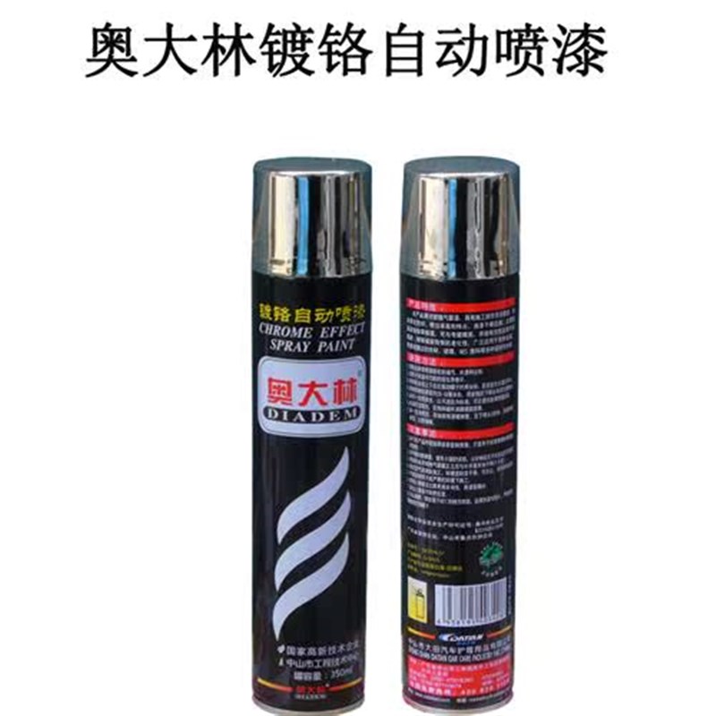 奥大林镀铬自动喷漆电镀汽车轮毂防锈油漆手摇不锈钢金属修补面漆