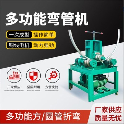 弯管机电动半自动不锈钢大棚圆管方管铁管全自动弯管器自动折弯机