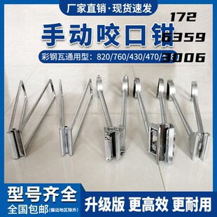 彩钢瓦手动锁边机430/760/82C0型手动咬口钳子厂家直供工具夹子