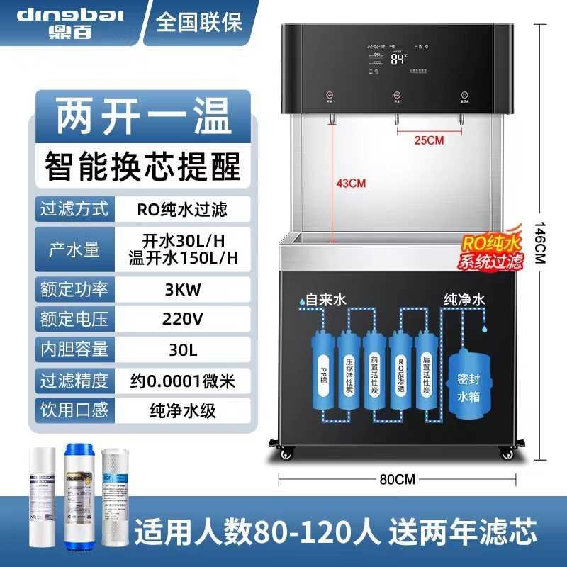 直饮水机商用步进式烧水器RO过滤净水一体学校办公室冷热双温水机