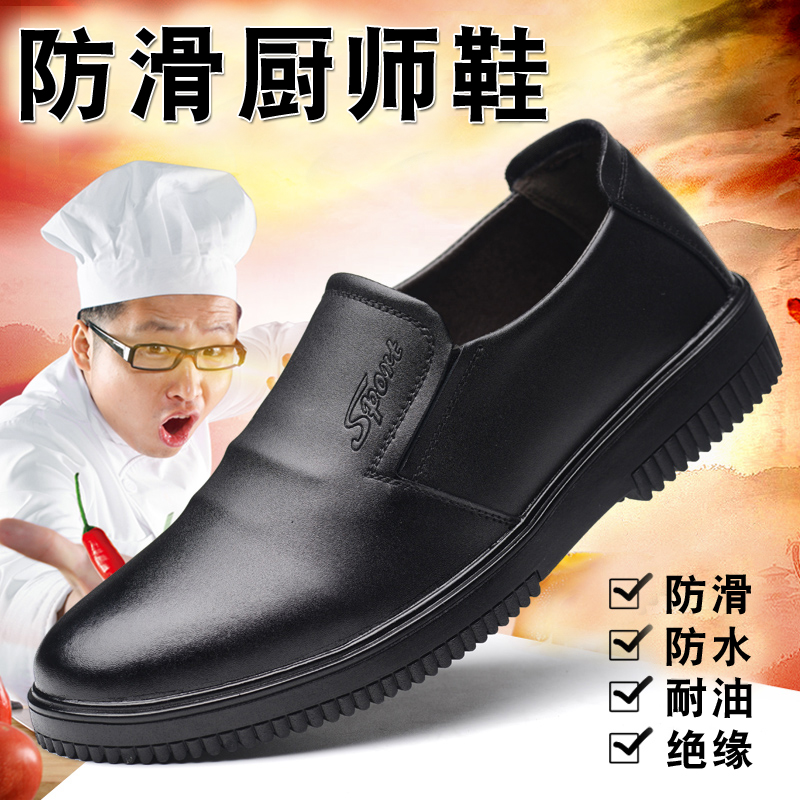 厨师鞋男防滑防水防油厨房鞋子工作鞋耐油耐磨厨工鞋子后厨防滑鞋