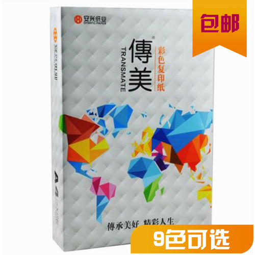 传美A480克 彩色复印纸打印 A4纸彩色纸办公用纸  V草稿纸 500张
