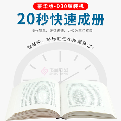装订机D30热熔胶装机自动恒温胶装机办公投标书封面脊背压痕胶装