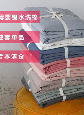 虽白套件 A类水洗n棉被套单品全棉素色条纹格子学生宿舍私人订制