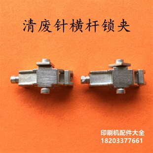 模切机配件模切机清废针横杆锁夹自动啤机模切机清废针固定夹
