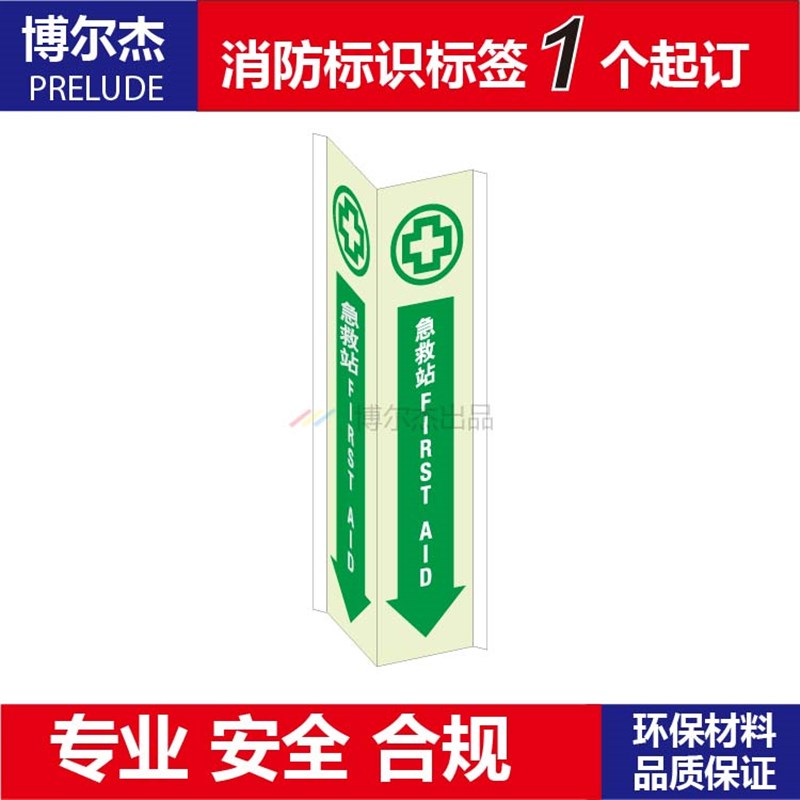 XF003  安全警示标识牌双面亚克力提示牌标示标语牌  急救站