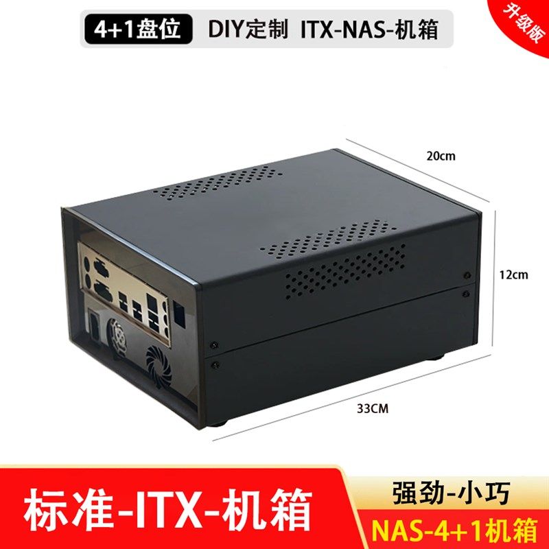 DIY定制4+1盘nas机箱 itx迷你小机箱电脑机箱台式机小1U机箱17*19